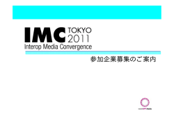 IMC Tokyo 2011 - Interop Tokyo
