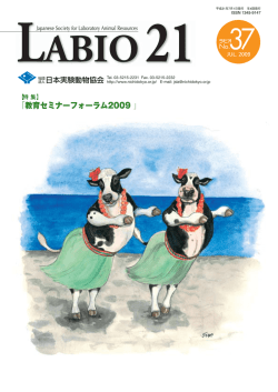 LABIO21 No.37（PDF）