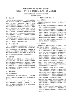 あるホームセンターにおける 広告レイアウトと価格による