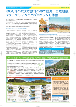 500万坪の広大な敷地の中で歴史、自然観察、 アクティビティなどの