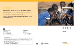 世 界 銀 行 年 次 報 告 2004