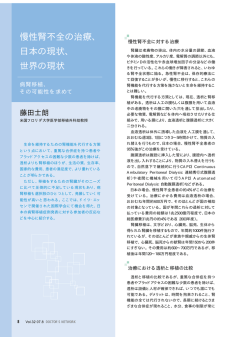 慢性腎不全の治療、 日本の現状、 世界の現状