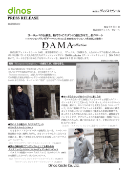 名作コート―ファッションブランド『ダーマ・コレクション』 2014冬コレクション