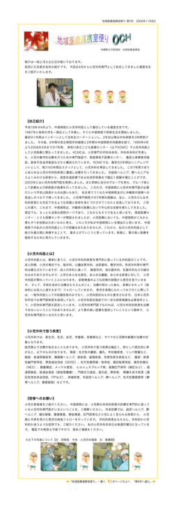 沖縄県立中部病院 *** 地域医療連携室便り 第5号 ***