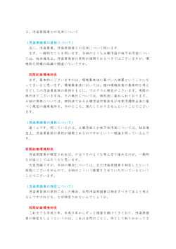 汚染原因者との交渉について