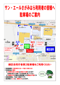 緑区合同庁舎第2駐車場案内（PDF文書186KB）