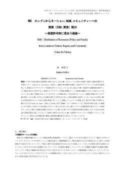 BBC ロンドンからネーション,地域,コミュニティーへの 資源（方針,資金
