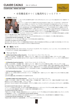 CLAUDE CAZALS クロード・カザルス