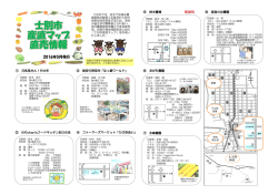 平成28年度版「士別市産直マップ」(PDF文書)