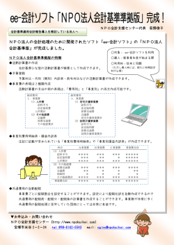 の「NPO法人 会計基準版