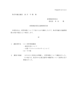 （平成25年8月6日）[PDF：220KB]