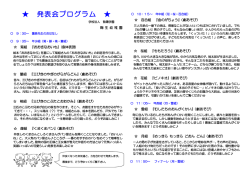 発表会プログラム