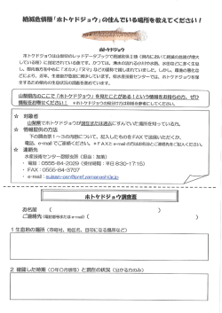 絶滅危惧種「ホトケドジョウ」の住んでいる場所を教えてください警