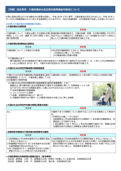 【労務】改正育児・介護休業法＆改正男女雇用機会均等法について
