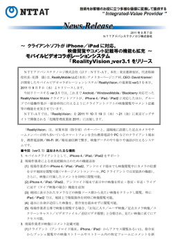 映像閲覧やコメント記載等の機能 - NTTアドバンステクノロジ株式会社