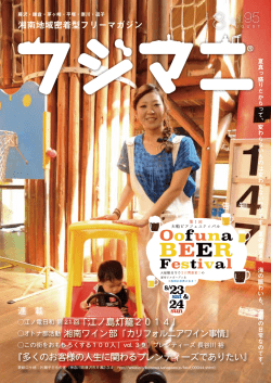 COVER - 地域情報誌フジマニ WEB