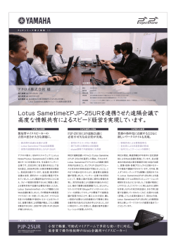 アクロス株式会社 様