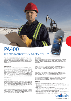 耐久性の  い業務  モバイルコンピュータ タ