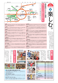 楽し む - 日本大学