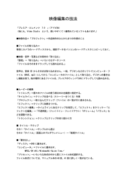 映像編集の技法