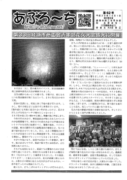 あぷろ~ち 第62号 平成20年10月1日発行