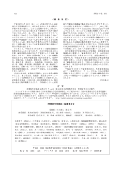 編集後記 - 産業衛生学雑誌