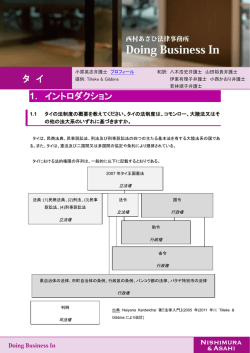 Doing Business In タイ