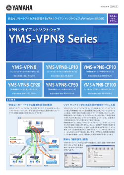 VPNクライアントソフトウェア YMS-VPN8 Seriesカタログ