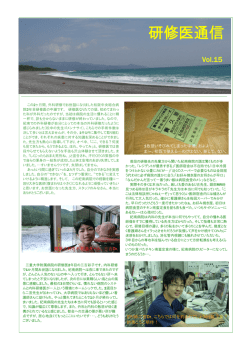 研修医通信 - 紀南病院