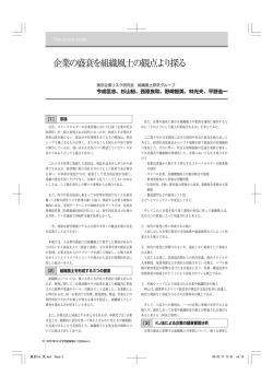 企業の盛衰を組織風土の観点より探る