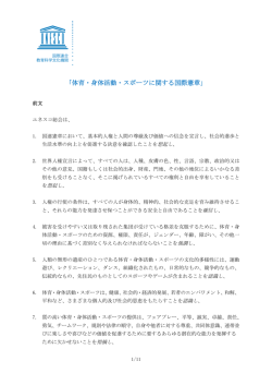 International Charter of Physical Education, Physical