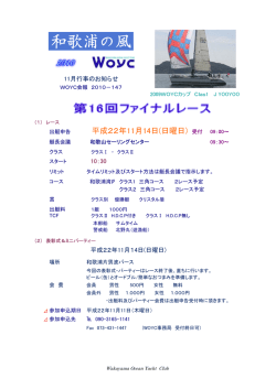 第16回ファイナルレース