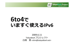 6to4でいますぐ使えるIPv6