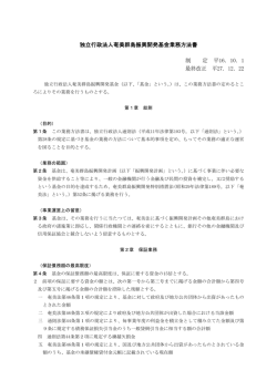 独立行政法人奄美群島振興開発基金業務方法書 制 定 平16．10．1
