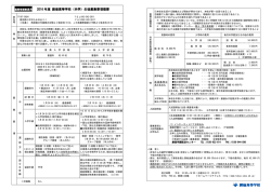 2016 年度 創価高等学校（共学）生徒募集要項概要 創価高等学校（共学）