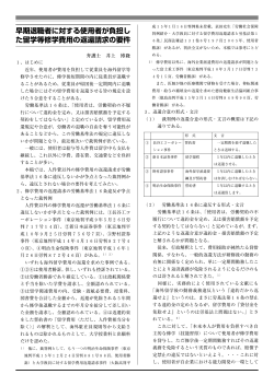 早期退職者に対する使用者が負担した留学等修学費用の返還請求の要件