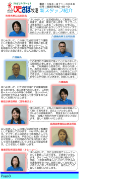新スタッフ紹介