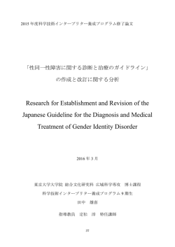 の作成と改訂に関する分析 - 科学技術インタープリター養成プログラム