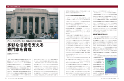 アメリカの大学における最近の同窓会戦略多様な活動を支える専門家を
