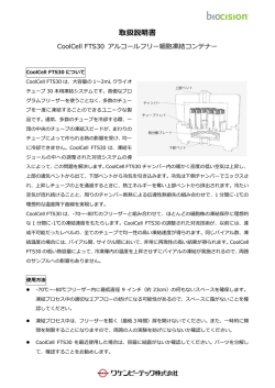 取扱説明書 - ワケンビーテック