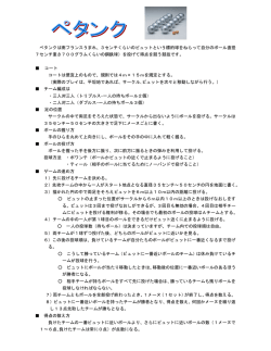 ペタンク（PDF形式 65キロバイト）