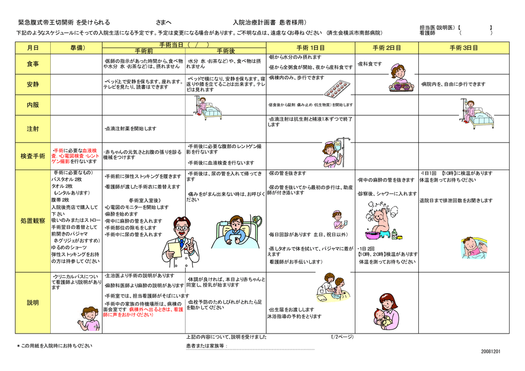 緊急腹式帝王切開 済生会横浜市南部病院