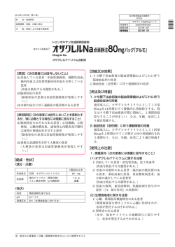 添付文書 - テルモ