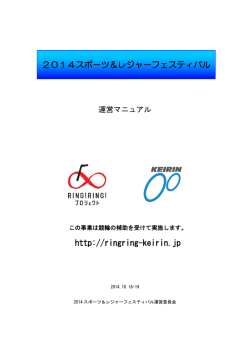 運営マニュアル - スポーツ健康産業団体連合会