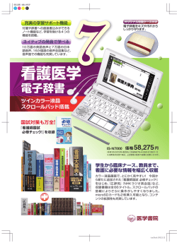 看護電子辞書7 リーフレット