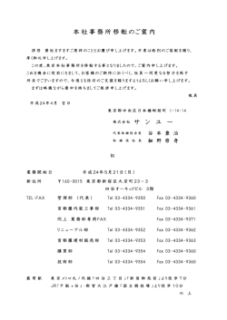本社事務所移転のご案内 サ ン ユ ー