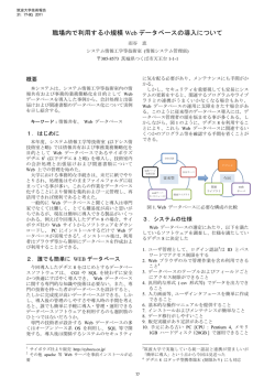 職場内で利用する小規模 Web データベースの導入について
