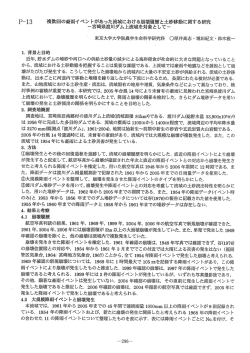 P-ー3 複数回の豪雨イベントがあった流域における崩壊歴と土砂移動