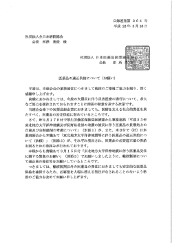 医薬品の適正供給について（お願い）（日本医薬品卸業連合会）