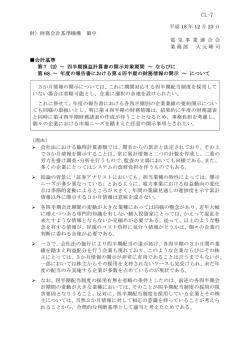 電気事業連合会 - 財務会計基準機構